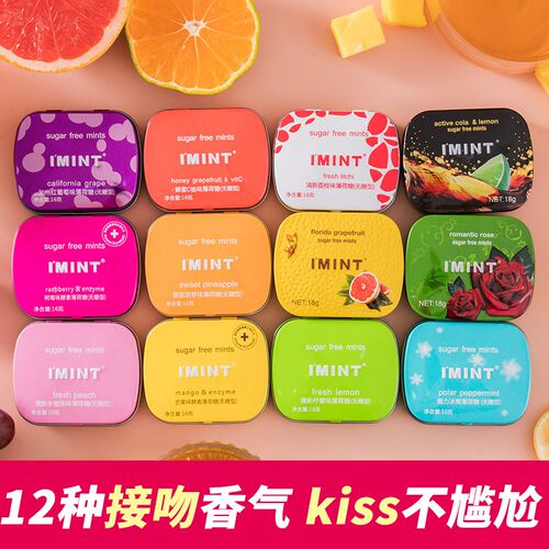 IMINT无糖薄荷糖接吻糖清新空气口香糖果16g柠檬葡萄水蜜桃蜂蜜 - 封面