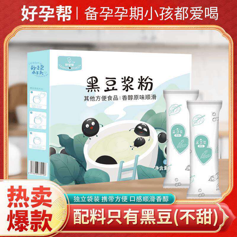 好孕帮【达人推荐】纯黑豆浆粉备孕高蛋白纯黑豆孕期早餐原味营养