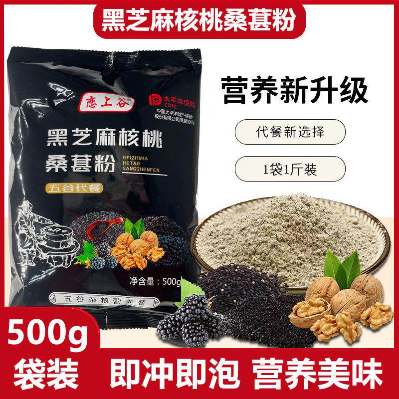 恋上谷黑芝麻核桃桑葚粉糊五黑粉黑豆粉袋装营养早餐代餐饱腹冲泡
