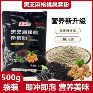 恋上谷黑芝麻核桃桑葚粉糊五黑粉黑豆粉袋装营养早餐代餐饱腹冲泡