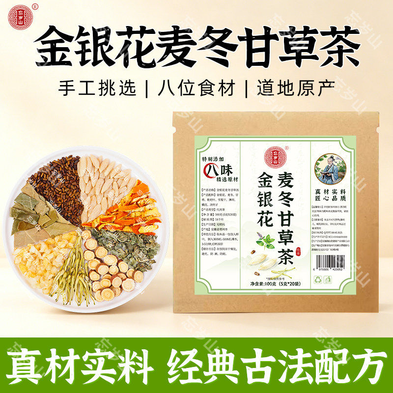 忘岁山金银花麦冬甘草茶