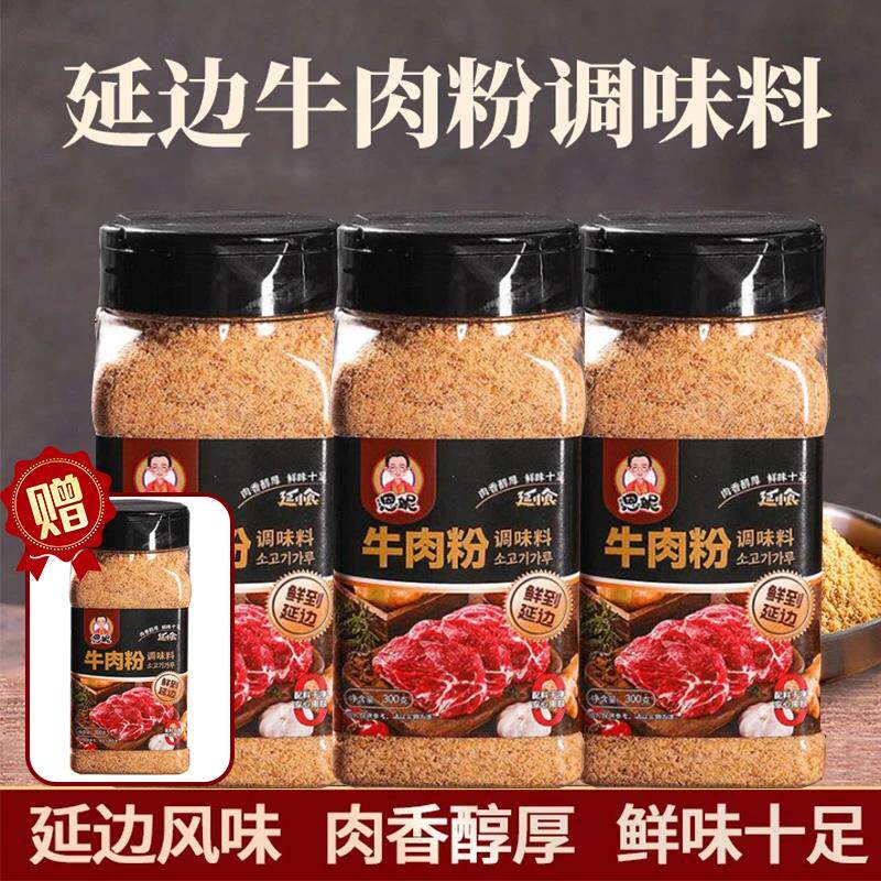 延小食延边正宗牛肉粉调味料瓶装300g韩式代替鸡精味精调味料正品