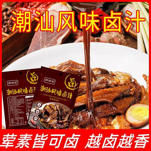 锅里潮汕风味卤汁60g/100g
