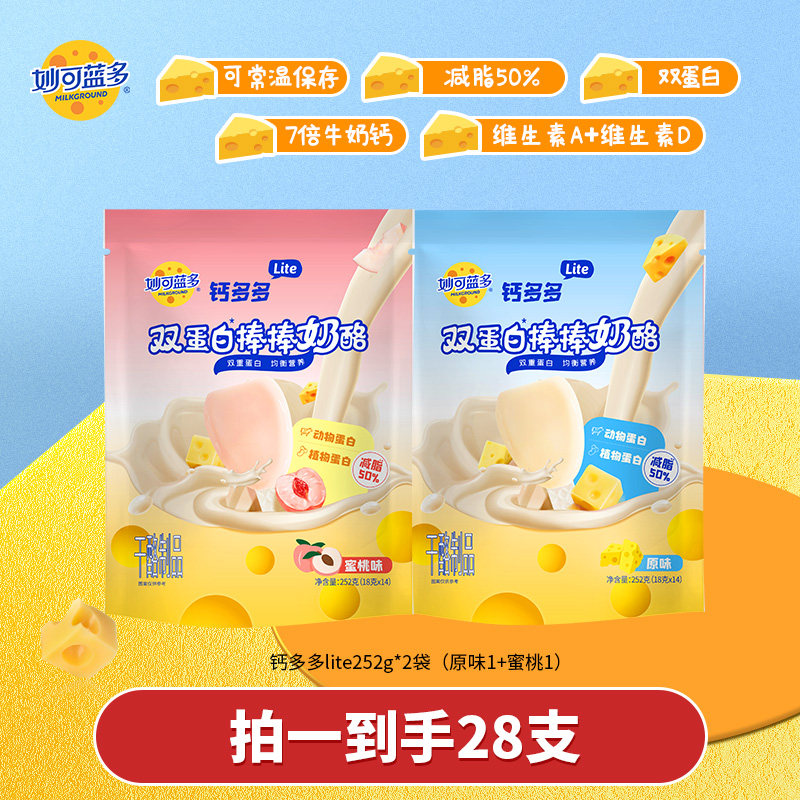 妙可蓝多高钙奶酪棒Lite