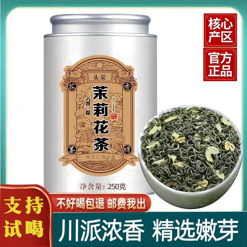 鼎迹茉莉花茶浓香2024新茶头采茉莉飘雪高山云雾特级浓香型罐装
