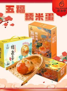 【嘿满赞】糯米咸蛋粽10枚五福糯米蛋8枚咸蛋黄粽糯米鸭蛋20枚