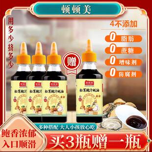 松茸鲍汁蚝油0添加松鲜鲜家用调料蚝汁挤挤压瓶装调料官方旗舰店