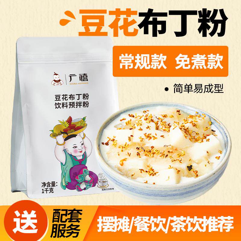 广禧豆花布丁粉1KG豆酪粉果冻粉网红冰豆花白玉绢奶豆腐摆摊商用