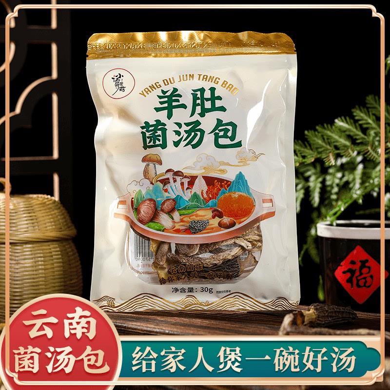 小江哥菌菇云南羊肚菌汤包鹿茸菇丛草干货特产七彩鲜菌子菇汤料包