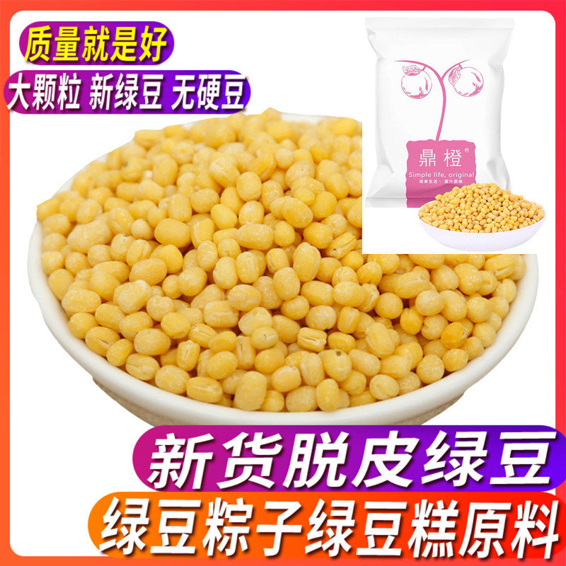 鼎橙脱皮绿豆去无壳仁糕