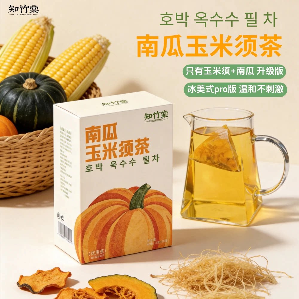 知竹棠南瓜玉米须茶免煮