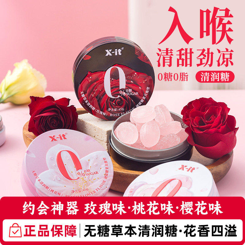 xit繁花无糖草本清润香玫