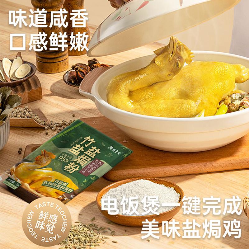 燕壹壹竹盐盐焗粉料隔水蒸鸡配料家用盐焗鸡粉调料腌料蒸鸡粉包