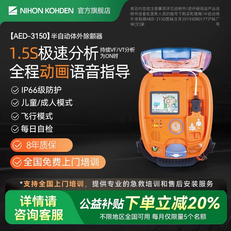 AED更强更高技术八年质保