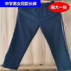 厦门校服集美区中学男女夏季运动长裤达思丹校服