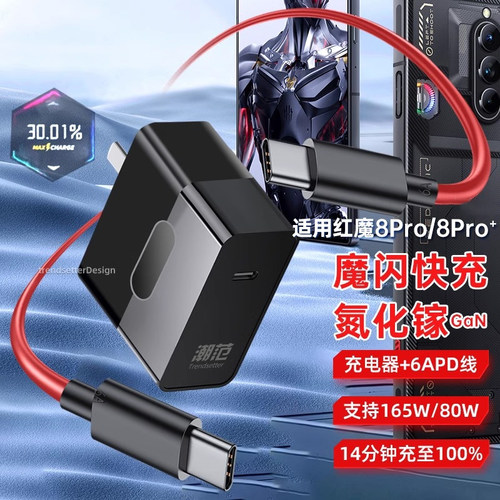 适用红魔8/8PRO充电器快充套装