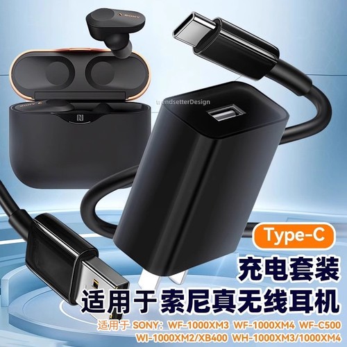 适用索尼蓝牙耳机充电线