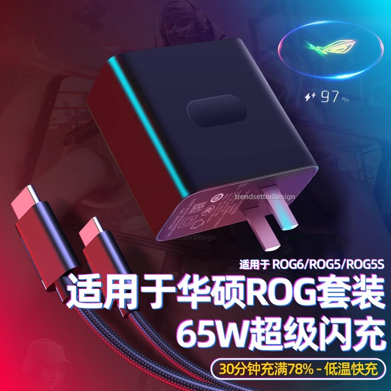 适用华硕rog游戏手机65w充电器