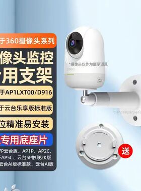 赢潜 适用360摄像头支架7P云台版D916/AP1PA2/PA3/AP7P/5P/AP2C云台AI版智能监控支架上墙固定吊装壁装倒装