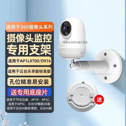 适用360监控摄像头支架