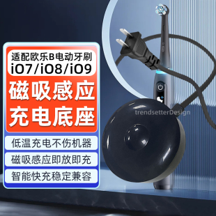 适配OralB/欧乐B博朗电动牙刷云感io7io8io9充电器感应式充电底座