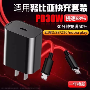 play紅魔3 贏潛 z20 3s充電器頭30W快充數(shù)據(jù)線PD套裝 適用努比亞Flip