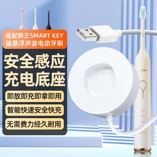 适配狮王磁悬浮声波电动牙刷充电器充电底座SMART 充电线配件 KEY感应式