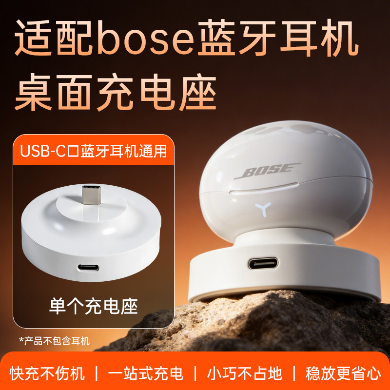 适配bose蓝牙耳机充电器底座支架充电线Typec口ultra/quietcomfort