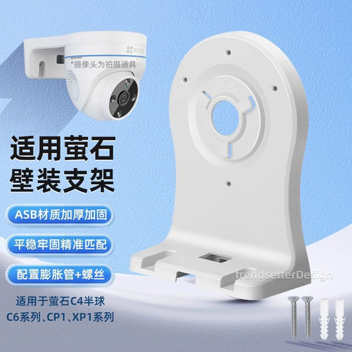 适用萤石监控摄像头壁装支架