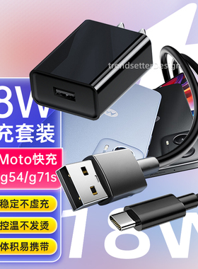 赢潜 适配摩托罗拉g34充电器头18W快充moto g54/g71s手机type-c数据线套装
