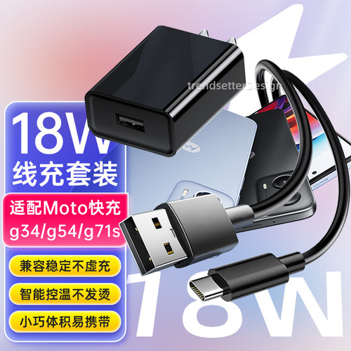 适配摩托罗拉g34充电器