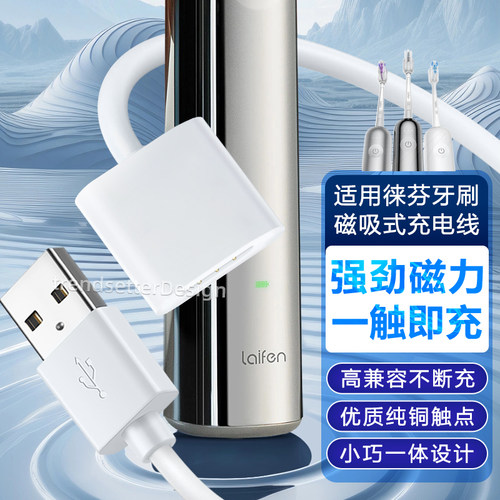 赢潜徕芬电动牙刷充电器线