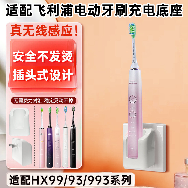 适配飞利浦电动牙刷HX99/93/993系列无线感应式充电底座HX9952 HX9352 HX9350 HX992W HX9944墙插款充电底座