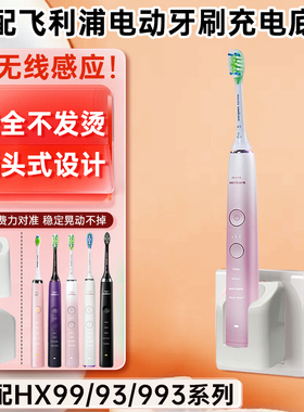 适配飞利浦电动牙刷HX99/93/993系列无线感应式充电底座HX9952 HX9352 HX9350 HX992W HX9944墙插款充电底座