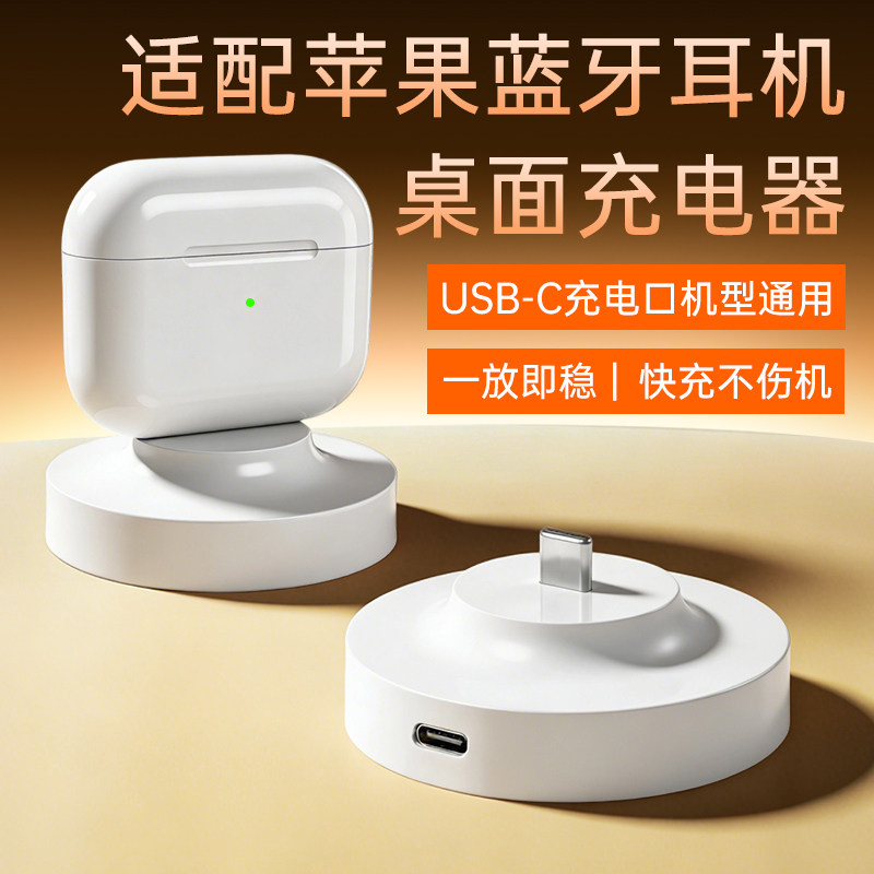 适用于苹果蓝牙耳机充电器USB-C充电底座充电收纳二合一立式支架AirPods4/Pro3/2