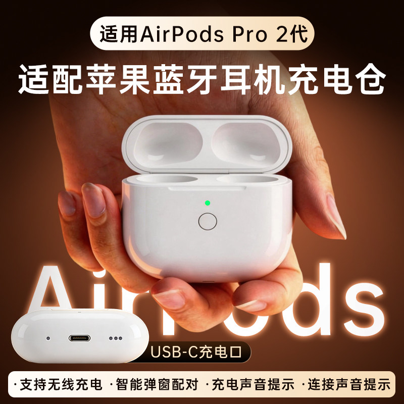 适用苹果AirPods pro2蓝牙耳机充电盒充电仓二代无线耳机专用电池仓补配丢失电池盒