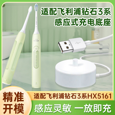 适配飞利浦钻石3/HX5161电动牙刷充电器底座声波牙刷无线充电底座配件