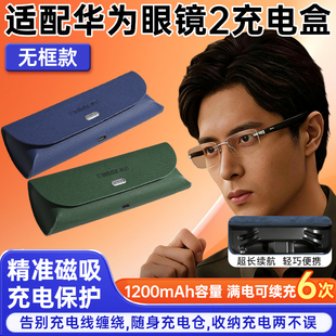 适配华为智能眼镜2无框款充电线 充电盒 充电仓 磁吸式收纳盒长续航充电收纳便携二合一