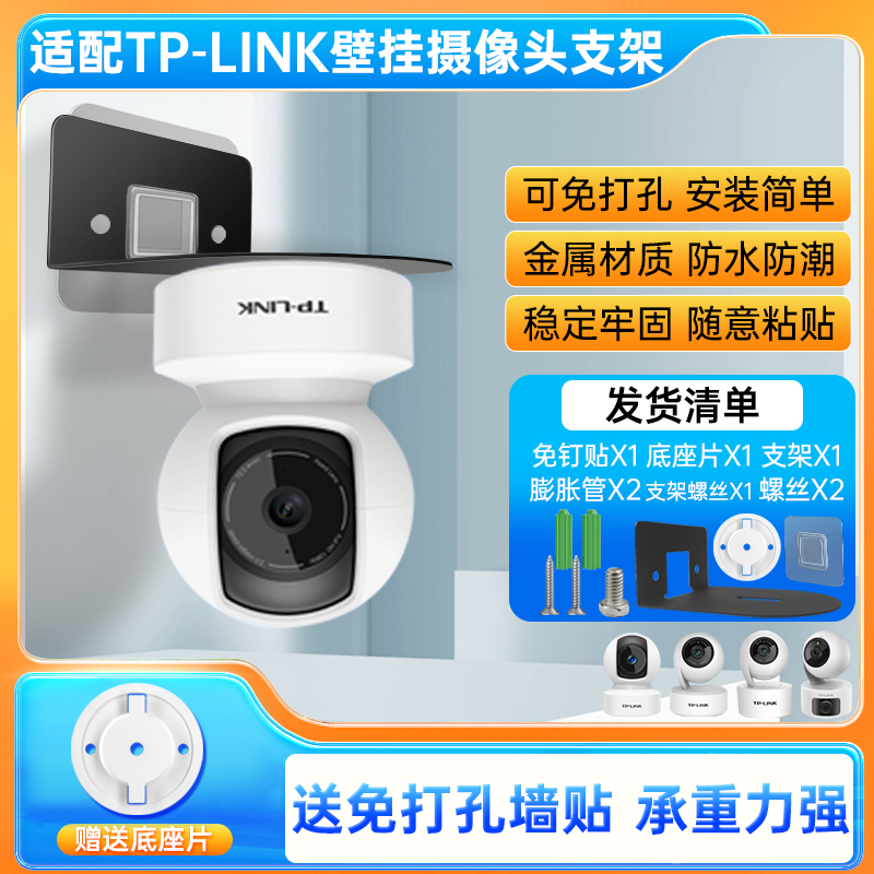 适用TP-LINK摄像头免打孔支架ipc42ce/43an/44aw/45aw/44ew/13ch/48aw监控摄像头壁挂支架