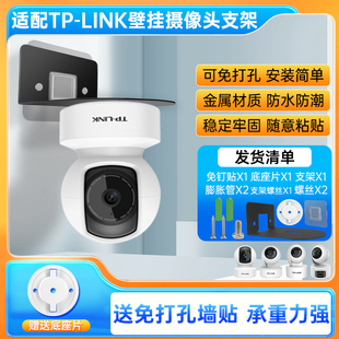 适用TP-LINK摄像头免打孔支架ipc42ce/43an/44aw/45aw/44ew/13ch/48aw监控摄像头壁挂支架