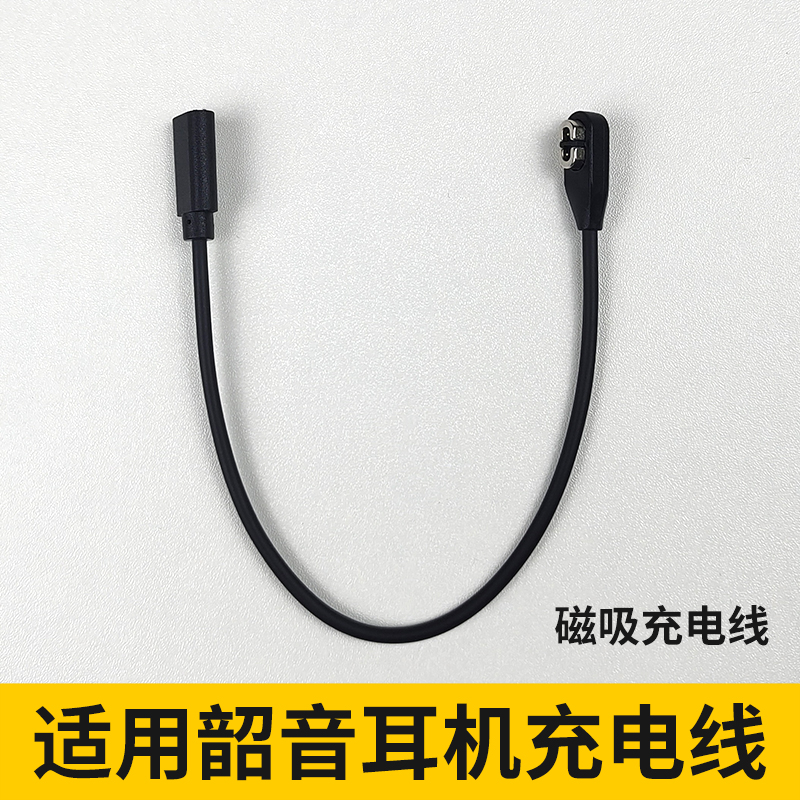 适用韶音耳机充电线充电器