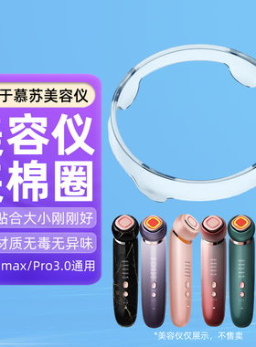 赢潜 适用mesmooth美容仪夹棉圈化妆棉固定圈慕苏塑料圈盖子卡扣底座配件