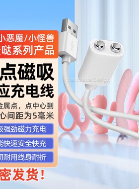 适配leten雷霆悠悠震动棒按摩棒充电线充电器磁吸数据线电源线5mm