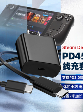 赢潜适用Steam Deck掌机45W充电器PD快充壹号本onexplayer mini版游戏掌机amd/1s/3代4代GX游戏机充电线套装