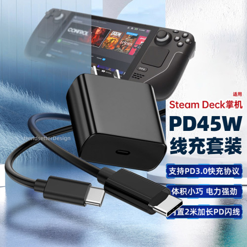 适用SteamDeck掌机45W充电器
