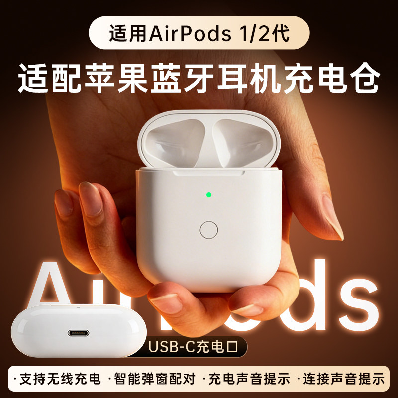 适用于苹果蓝牙耳机充电仓充电盒Airpods 1/2代一代二代无线耳机专用电池仓补配丢失电池盒