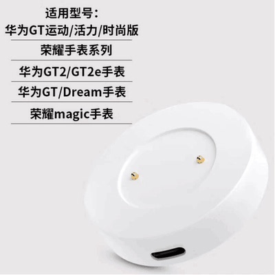 适用华为手表充电器Watch GT/GT2/2E荣耀Magic2/GS3i/GS Pro手环充电线充电底座磁吸式快充电源线配件