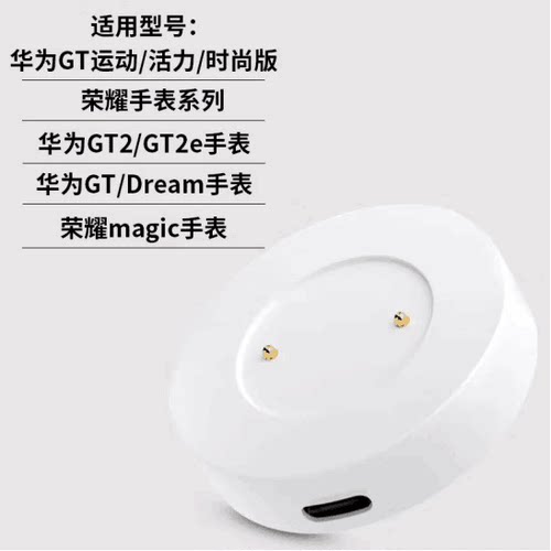 适用华为手表充电器Watch GT/GT2/2E荣耀Magic2/GS3i/GS Pro手环充电线充电底座磁吸式快充电源线配件