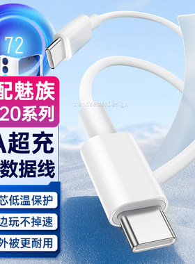 赢潜 适配魅族21pro数据线80W67W充电线5A超级快充20/21/20note/20classic/20pro无界版手机双Type-c充电器线
