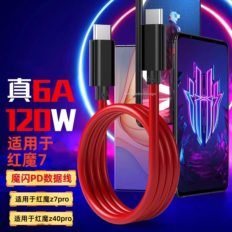 赢潜 适用努比亚红魔7/7pro数据线165W快充z40pro双头type-c充电线120W/80W魔闪小米华为笔记本6A快充线怎么看?